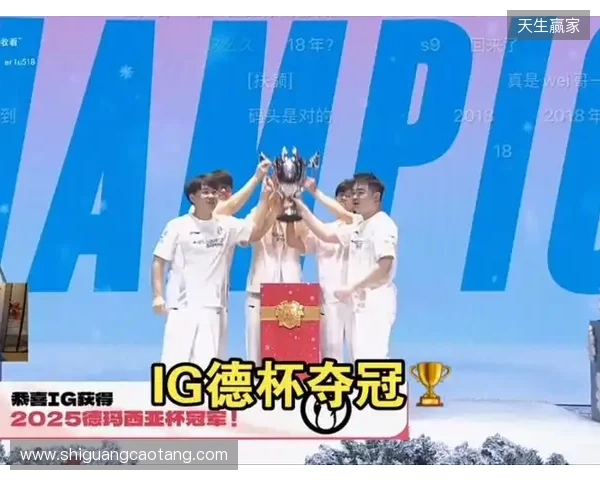 iG 3-0横扫JDG队史第三次获得德玛西亚杯冠军，打野选手Wei荣获FMVP