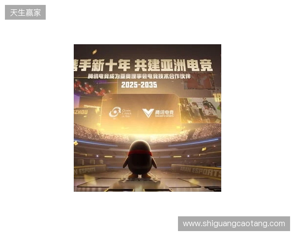 腾讯电竞正式成为亚奥理事会官方电竞技术合作伙伴