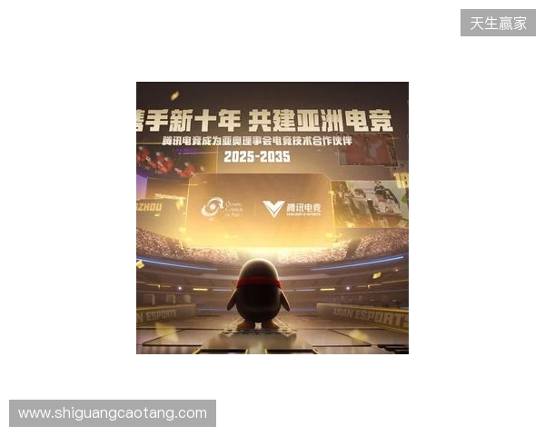 腾讯电竞正式成为亚奥理事会官方电竞技术合作伙伴 腾讯电竞正式成为亚奥理事会官方电竞技术合作伙伴