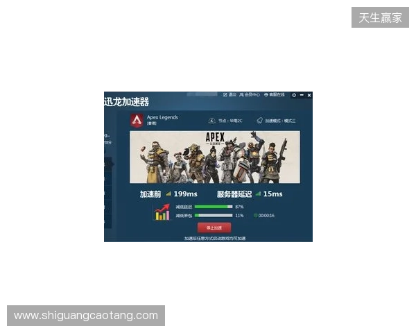Apex免费加速器最新推荐｜零成本优化网络，告别延迟卡顿