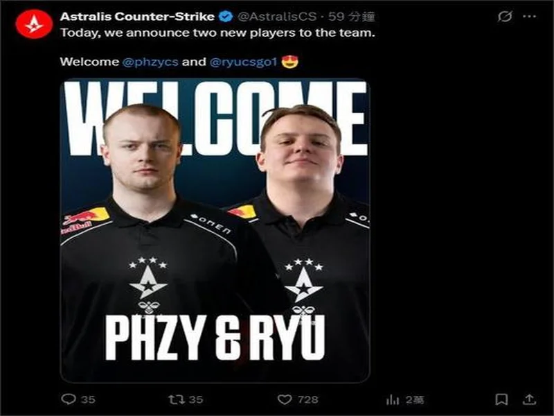 官宣：ryu与phzy正式加盟Astralis