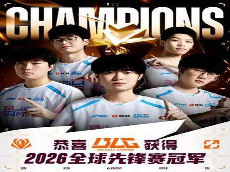 扶摇凌云上,碧海启长空!恭喜BLG斩获2026全球先锋赛冠军!